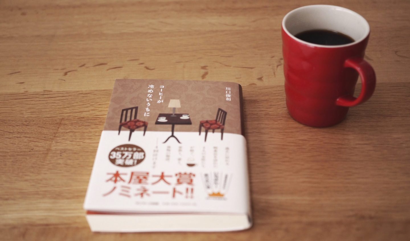 Before the coffee gets cold - reseña